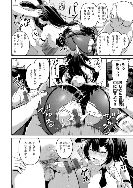 むい - Story 6 page 40