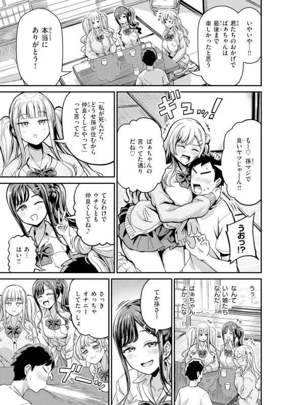 みんなから - Story 4 page 5