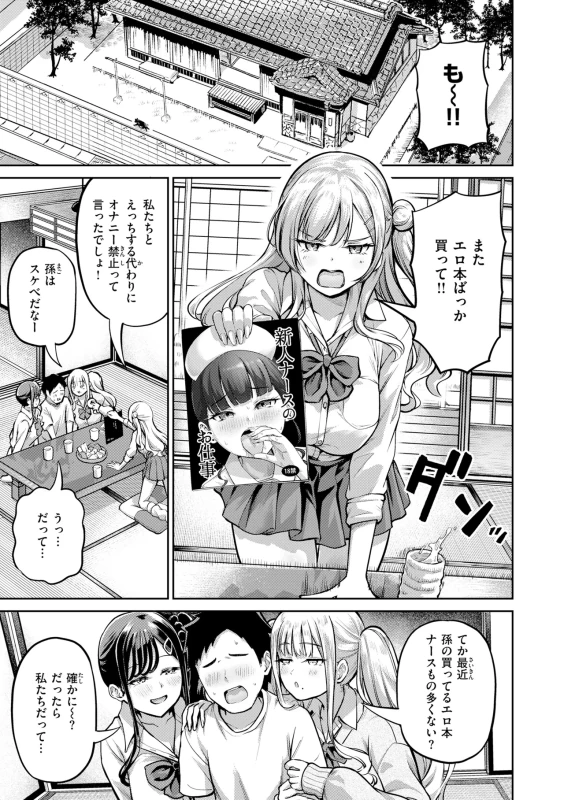 みんなから - Story 4 page 27