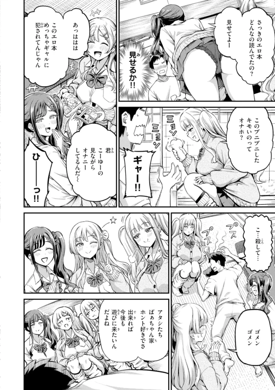 みんなから - Story 4 page 6
