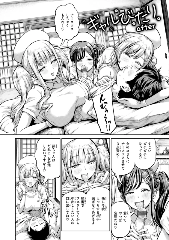 みんなから - Story 4 page 28