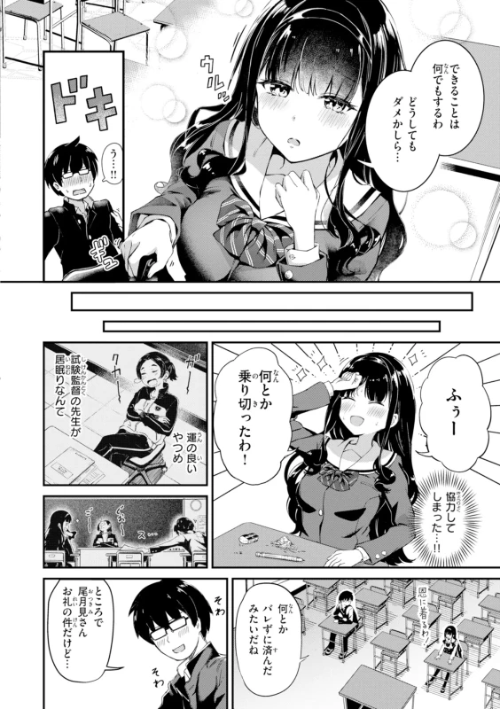 はぁ... - Story 3 page 4
