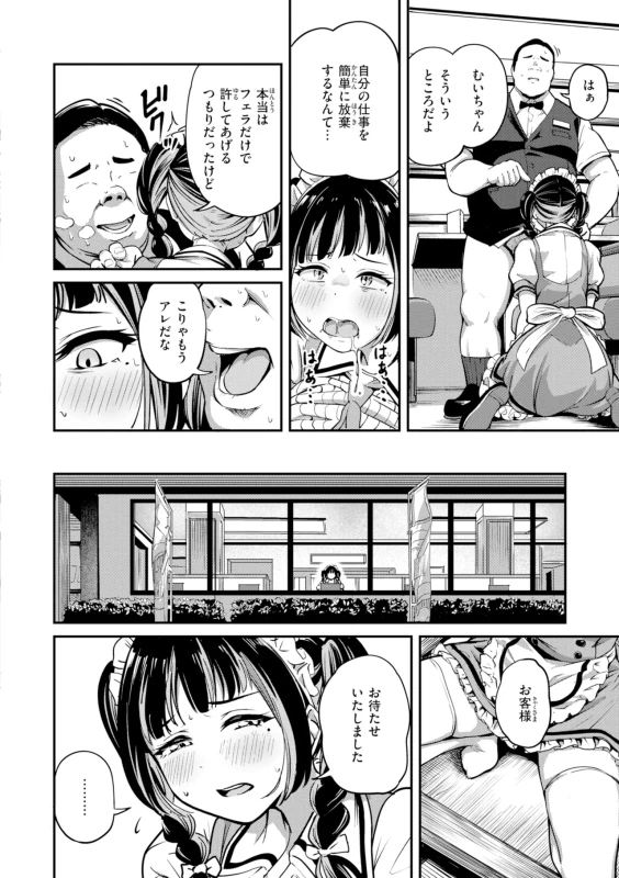 むい - Story 6 page 14