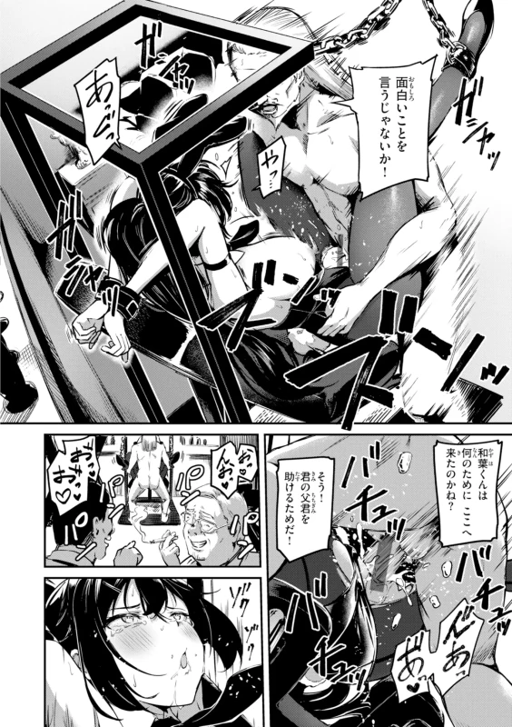 むい - Story 6 page 32