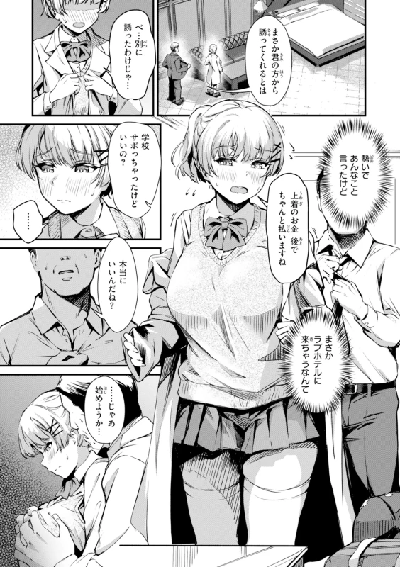 Dandan Kuse ni Naru - I like molester? .........No page 19