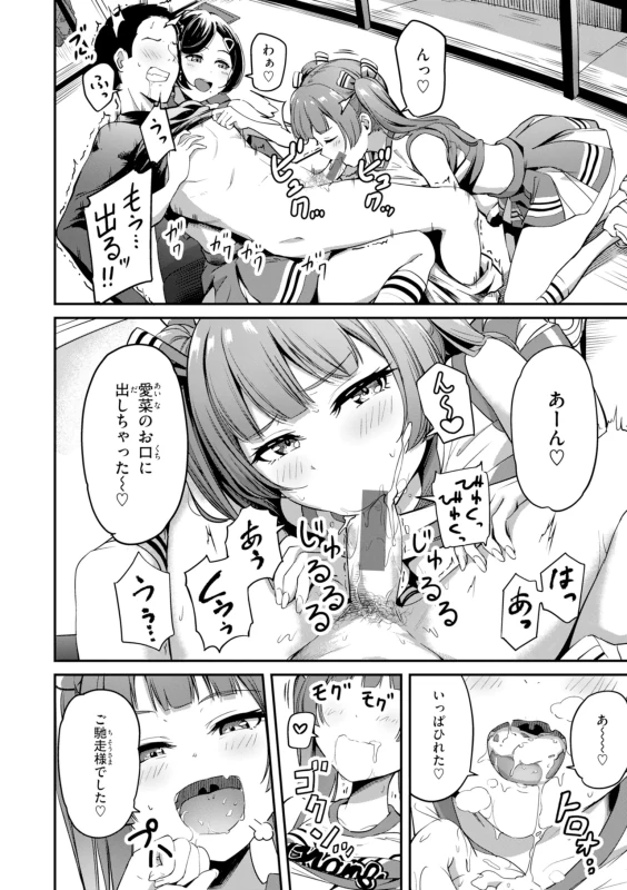 はぁ - Story 7 page 8