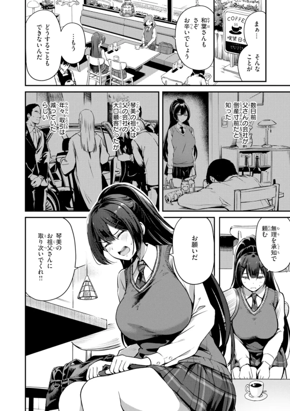 むい - Story 6 page 22