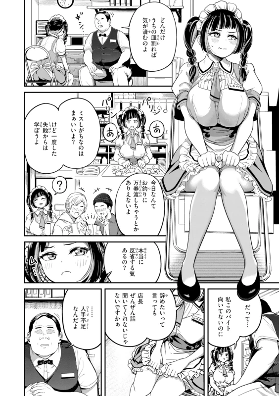 むい - Story 6 page 4
