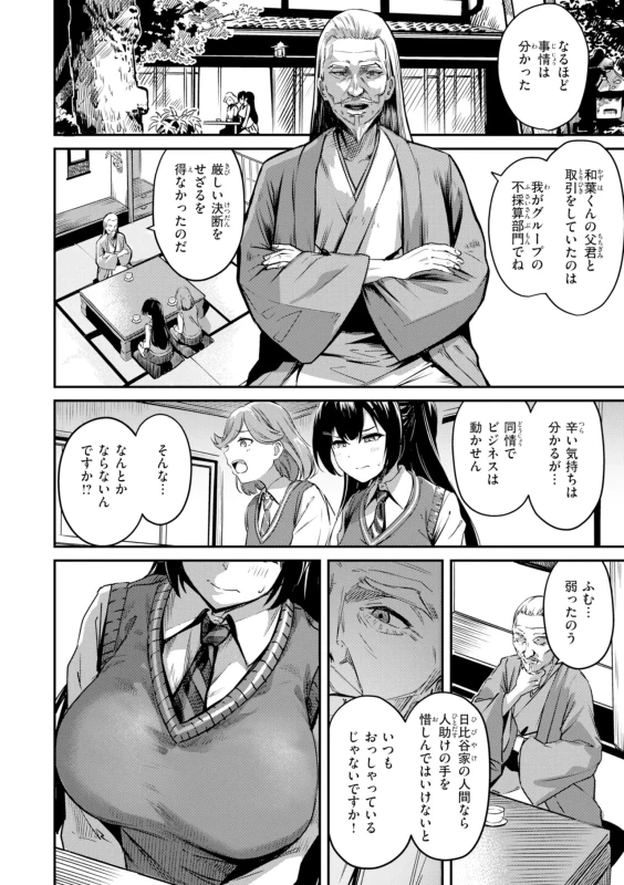 むい - Story 6 page 24