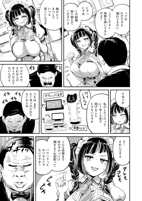 むい - Story 6 page 5