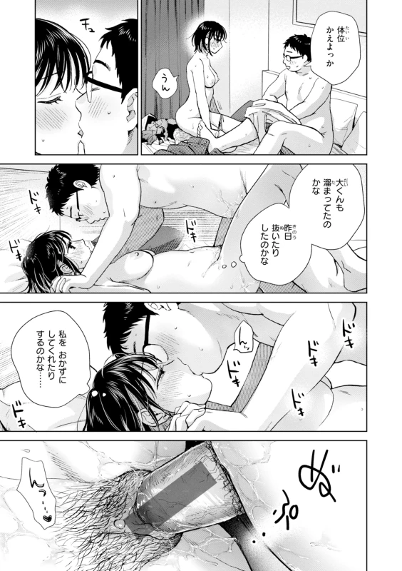 す、で - Story 2 page 19