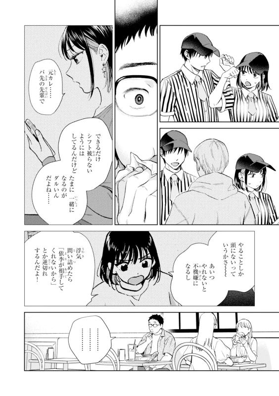 今日の夜 - Story 3 page 4