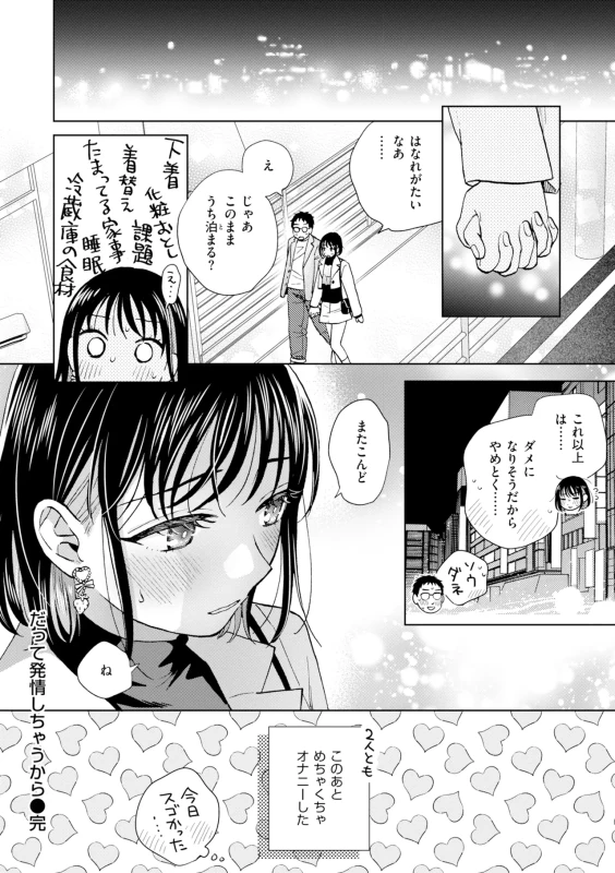 す、で - Story 2 page 28