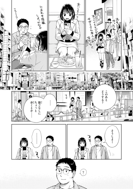 す、で - Story 2 page 8