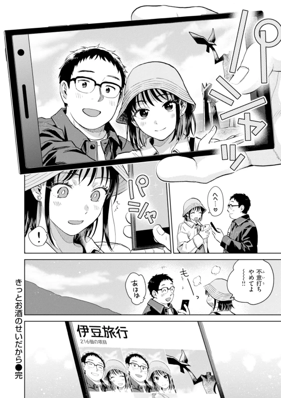 依学ちゃん - Story 4 page 30