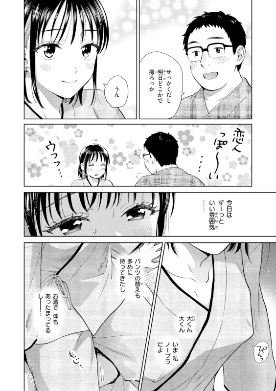 依学ちゃん - Story 4 page 8
