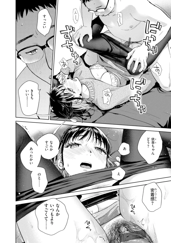 わー - Story 5 page 16