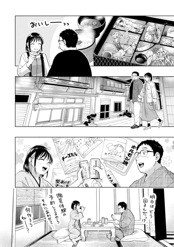 依学ちゃん - Story 4 page 6