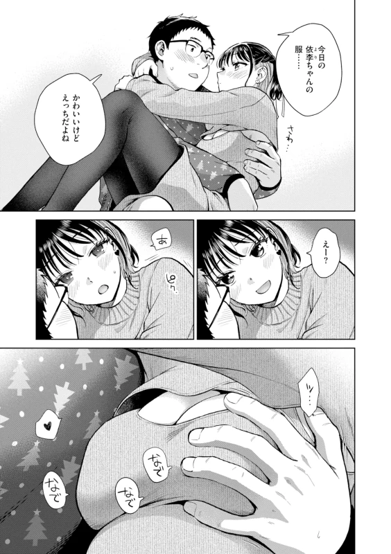 わー - Story 5 page 5