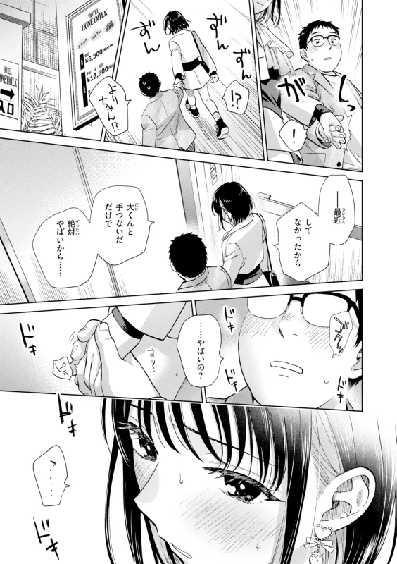 す、で - Story 2 page 11