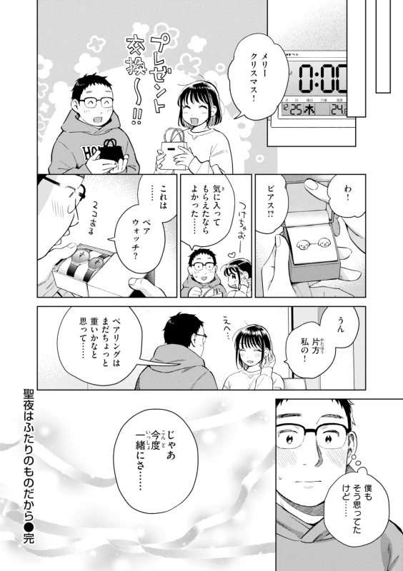 わー - Story 5 page 34