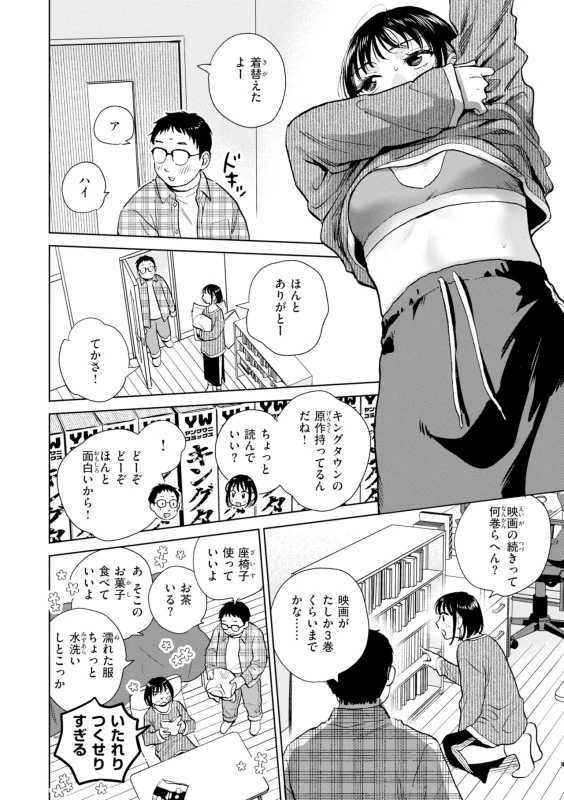 Datte Hatsujou Shichau kara - I Can't Stop the Heat page 8