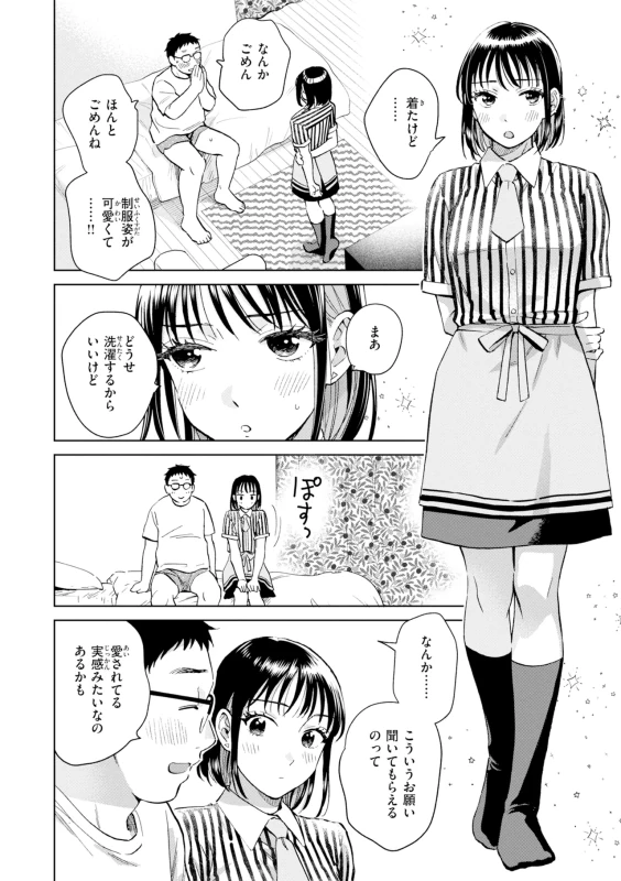 今日の夜 - Story 3 page 16