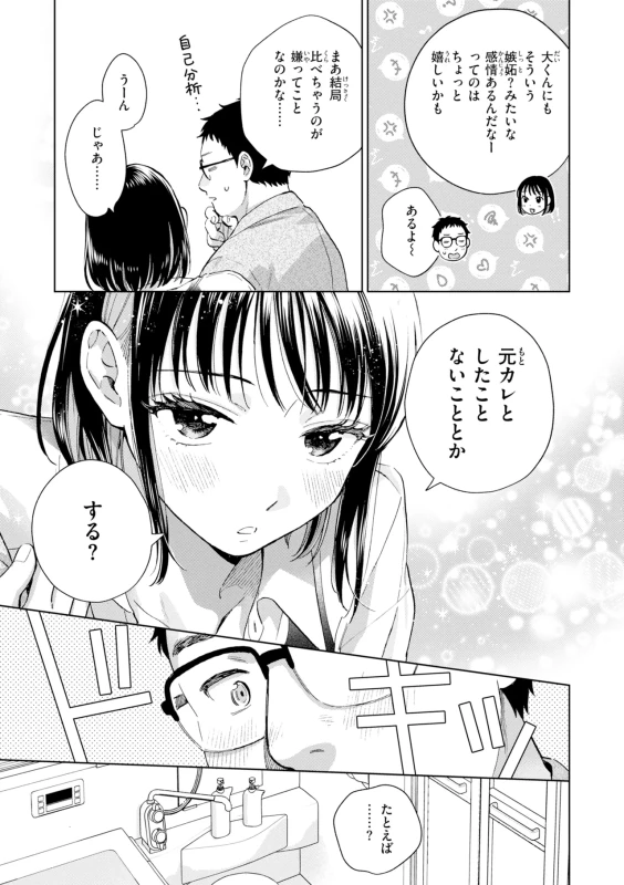 今日の夜 - Story 3 page 9