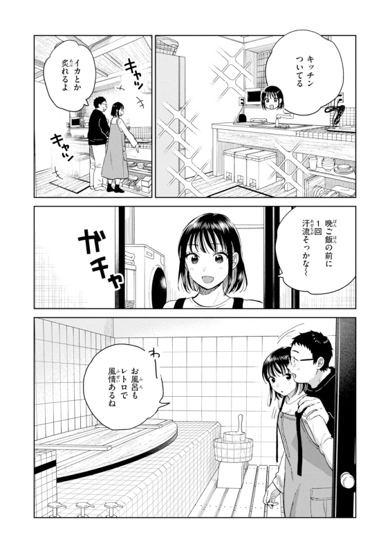 依学ちゃん - Story 4 page 4