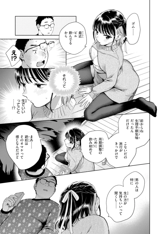 わー - Story 5 page 11