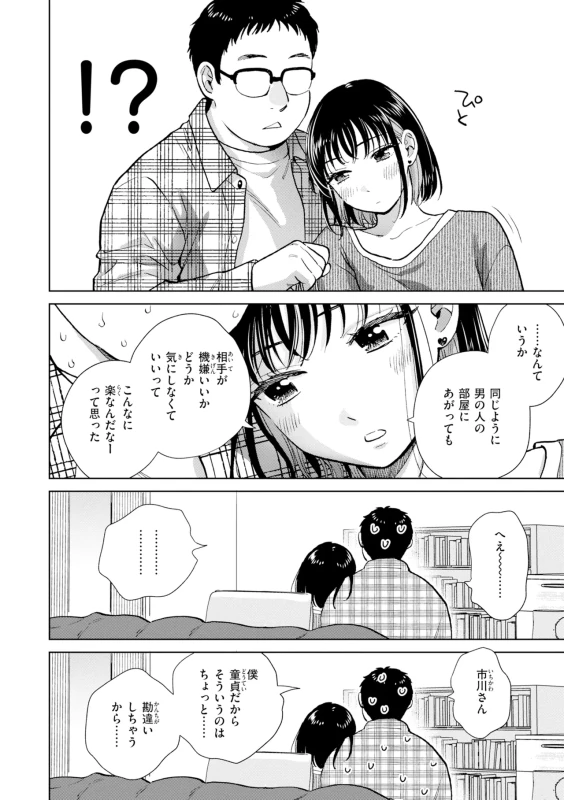 Datte Hatsujou Shichau kara - I Can't Stop the Heat page 10
