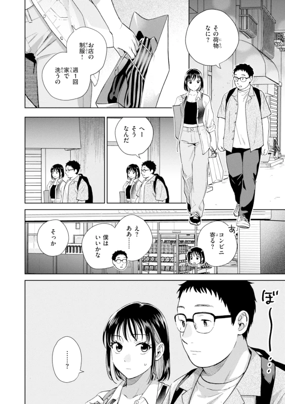 今日の夜 - Story 3 page 6