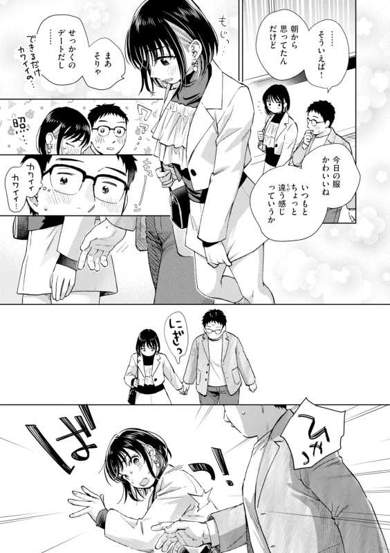 す、で - Story 2 page 9