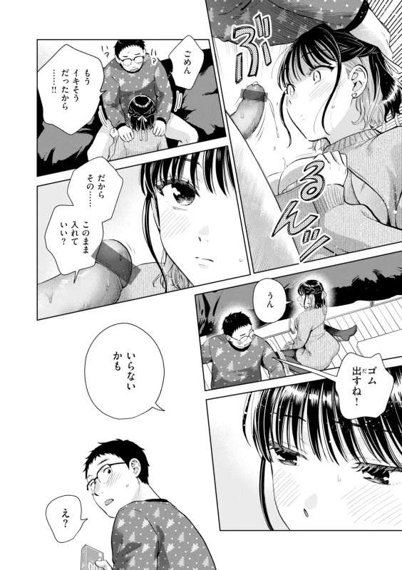 わー - Story 5 page 10
