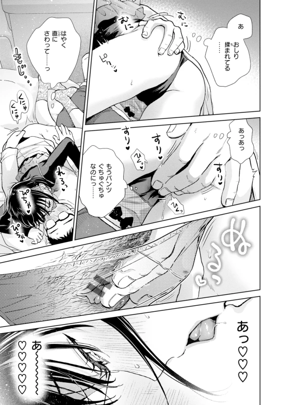 す、で - Story 2 page 13