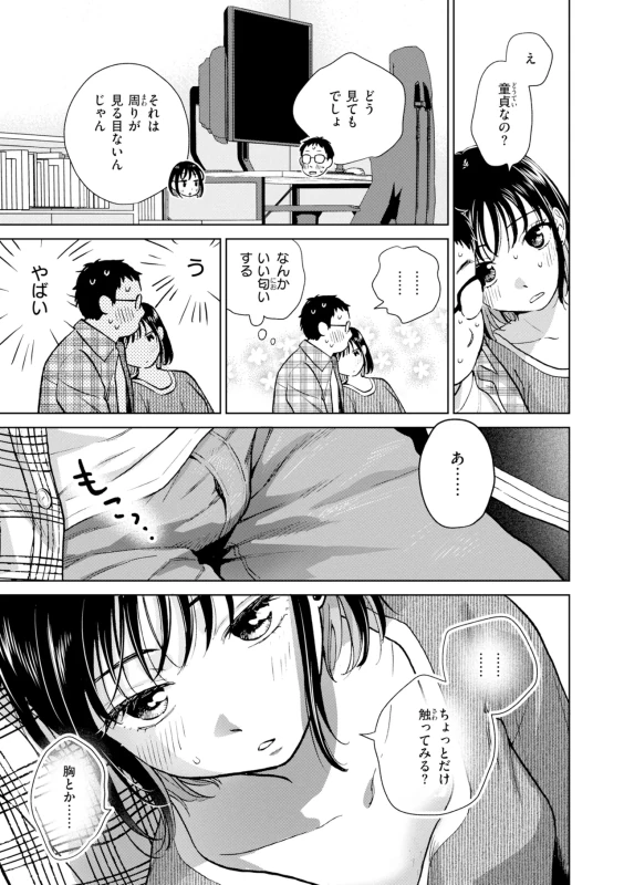 Datte Hatsujou Shichau kara - I Can't Stop the Heat page 11