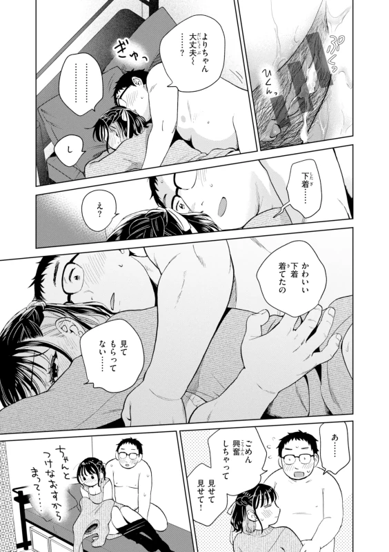 わー - Story 5 page 23