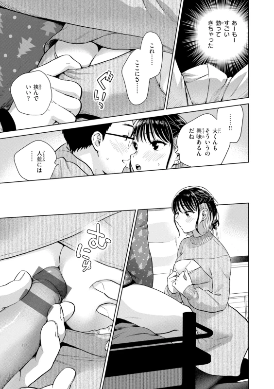わー - Story 5 page 7