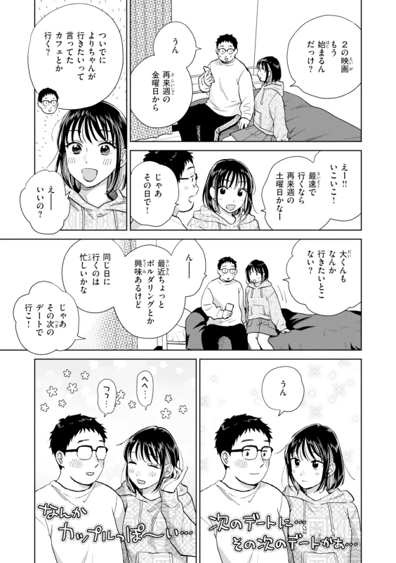 す、で - Story 2