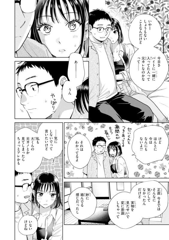 今日の夜 - Story 3 page 8