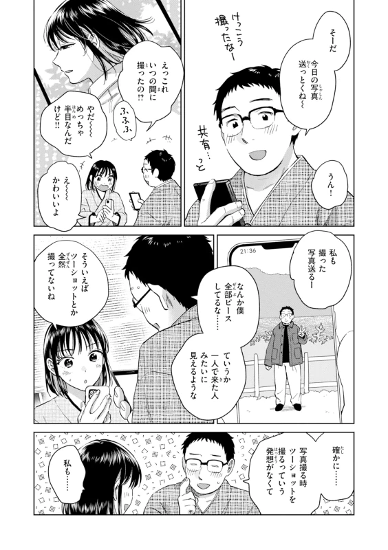 依学ちゃん - Story 4 page 7