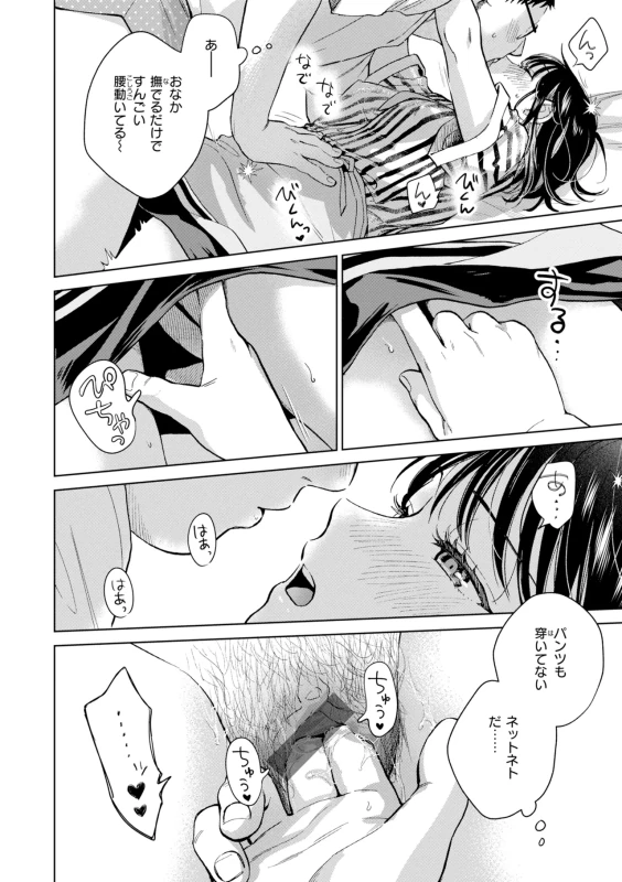 今日の夜 - Story 3 page 20