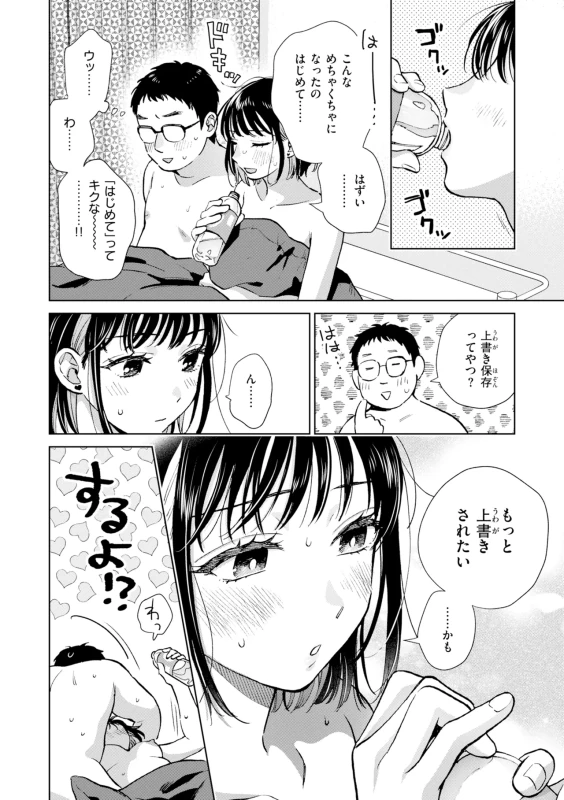 Datte Hatsujou Shichau kara - I Can't Stop the Heat page 28