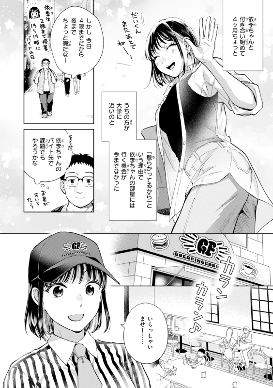 今日の夜 - Story 3 page 2