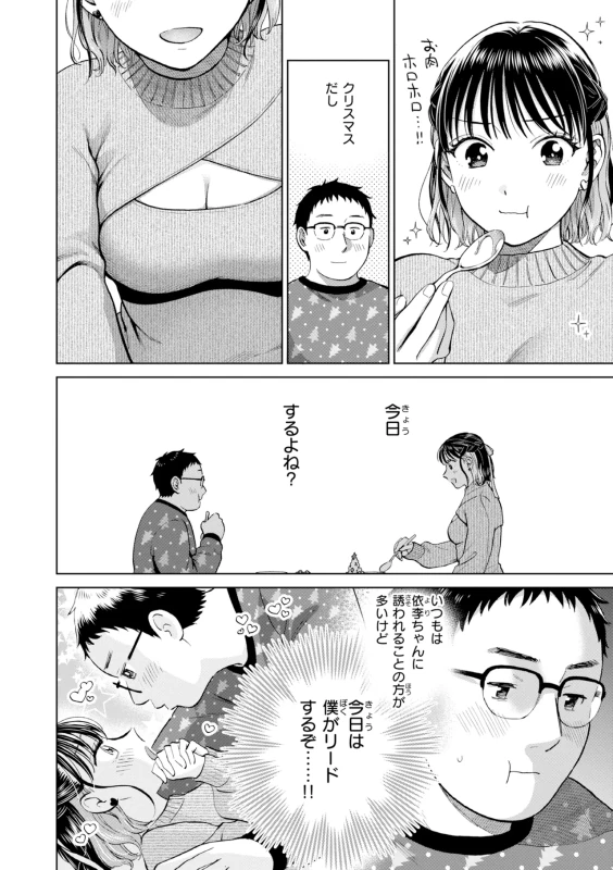 わー - Story 5 page 2