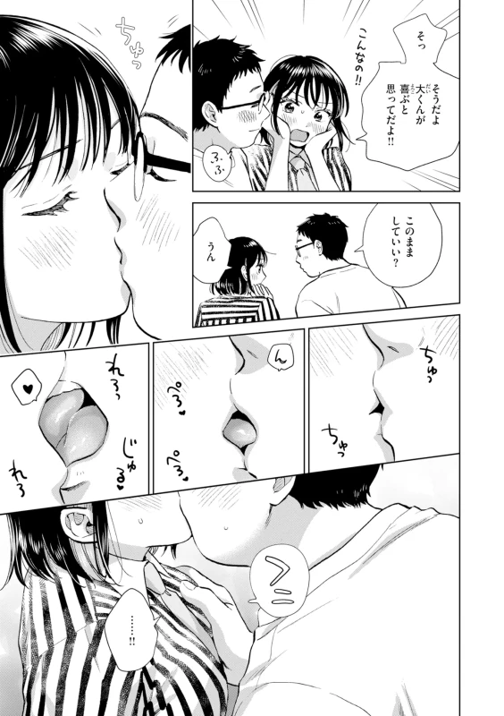 今日の夜 - Story 3 page 17