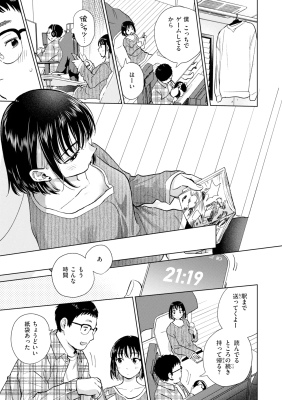 Datte Hatsujou Shichau kara - I Can't Stop the Heat page 9