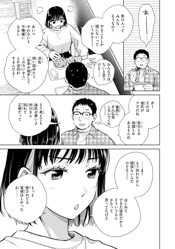 Datte Hatsujou Shichau kara - I Can't Stop the Heat page 5