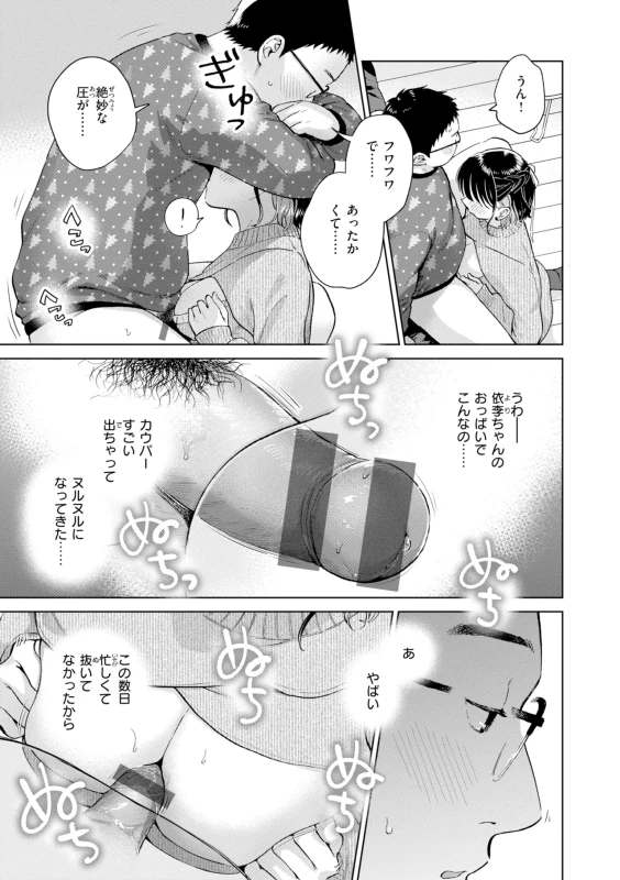 わー - Story 5 page 9