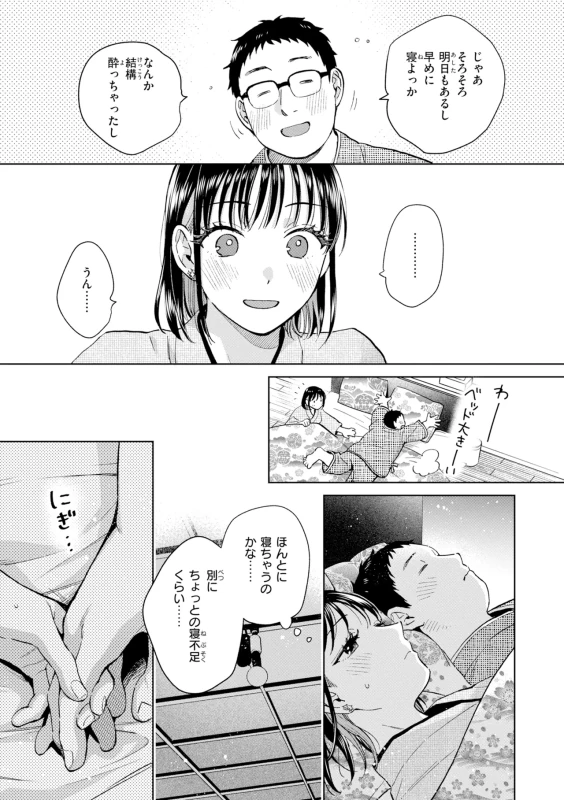 依学ちゃん - Story 4 page 9
